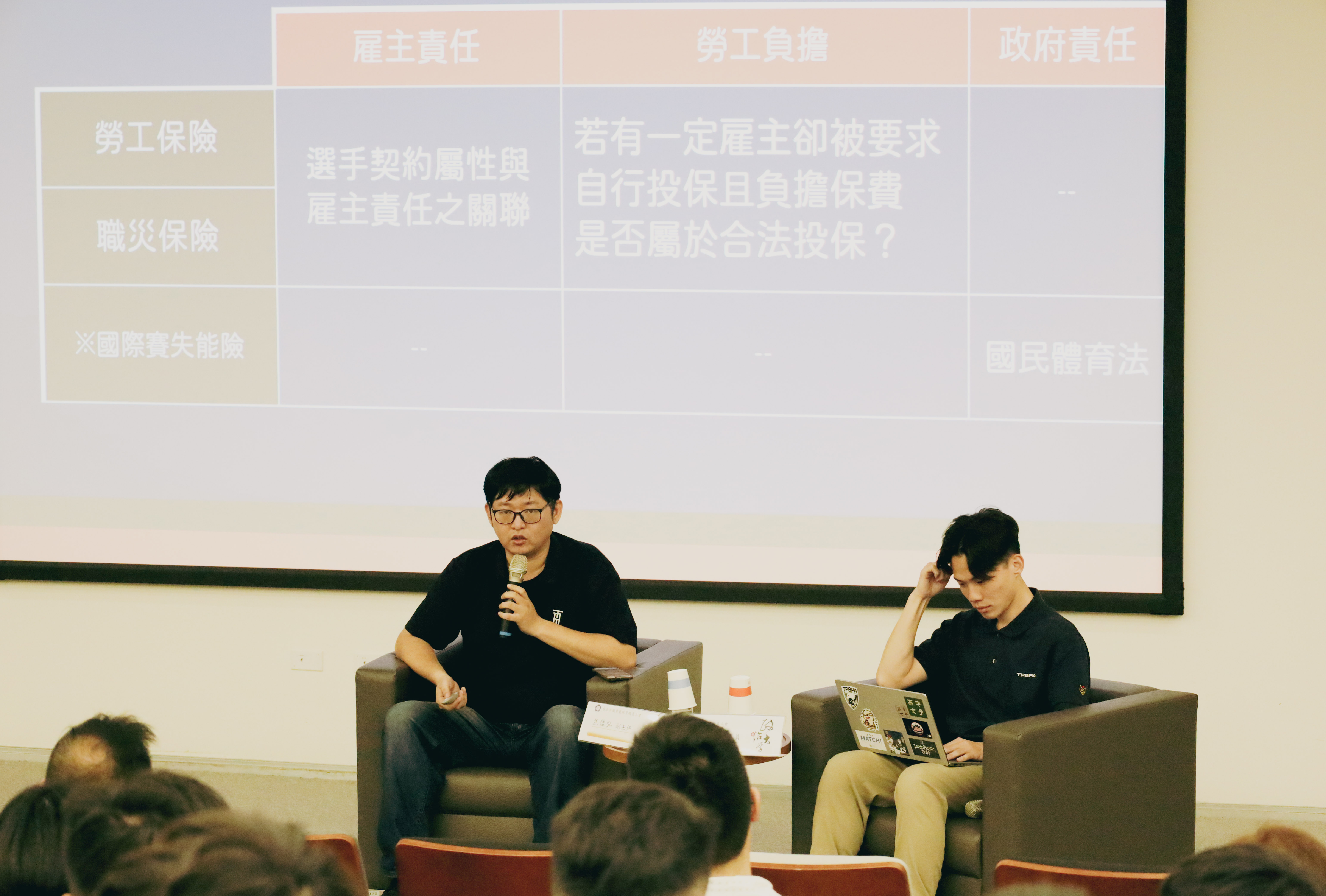 場次一與談人們與談中。由左至右為台北市職業籃球員工會前辦公室副主任焦佳弘、中華職棒球員工會陳玠宇法律專員。