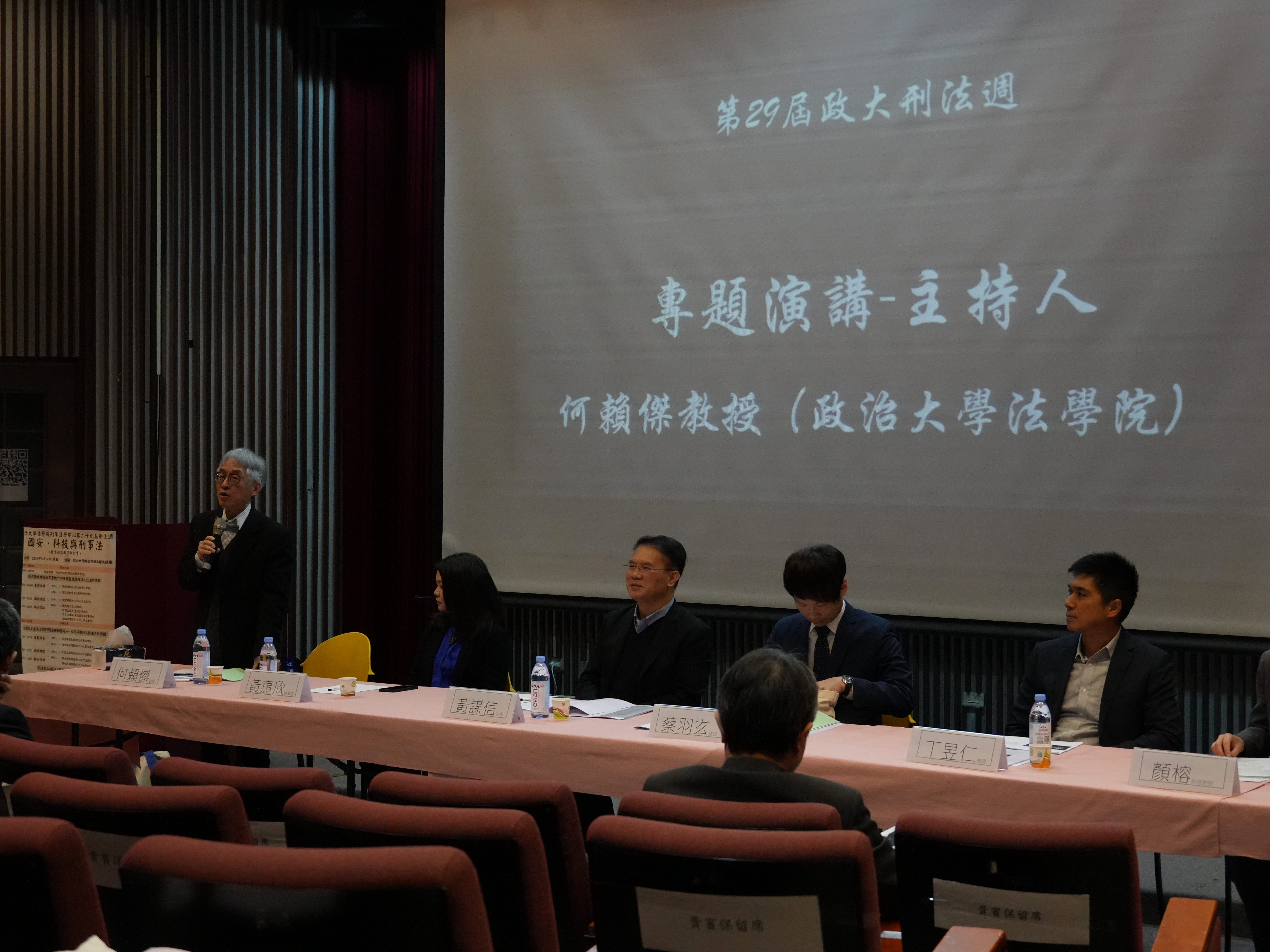 第一場次演講，主持人為何賴傑教授，由左至右為：何賴傑教授、黃惠欣檢察官、黃謀信次長、蔡羽玄法官、丁昱仁律師。