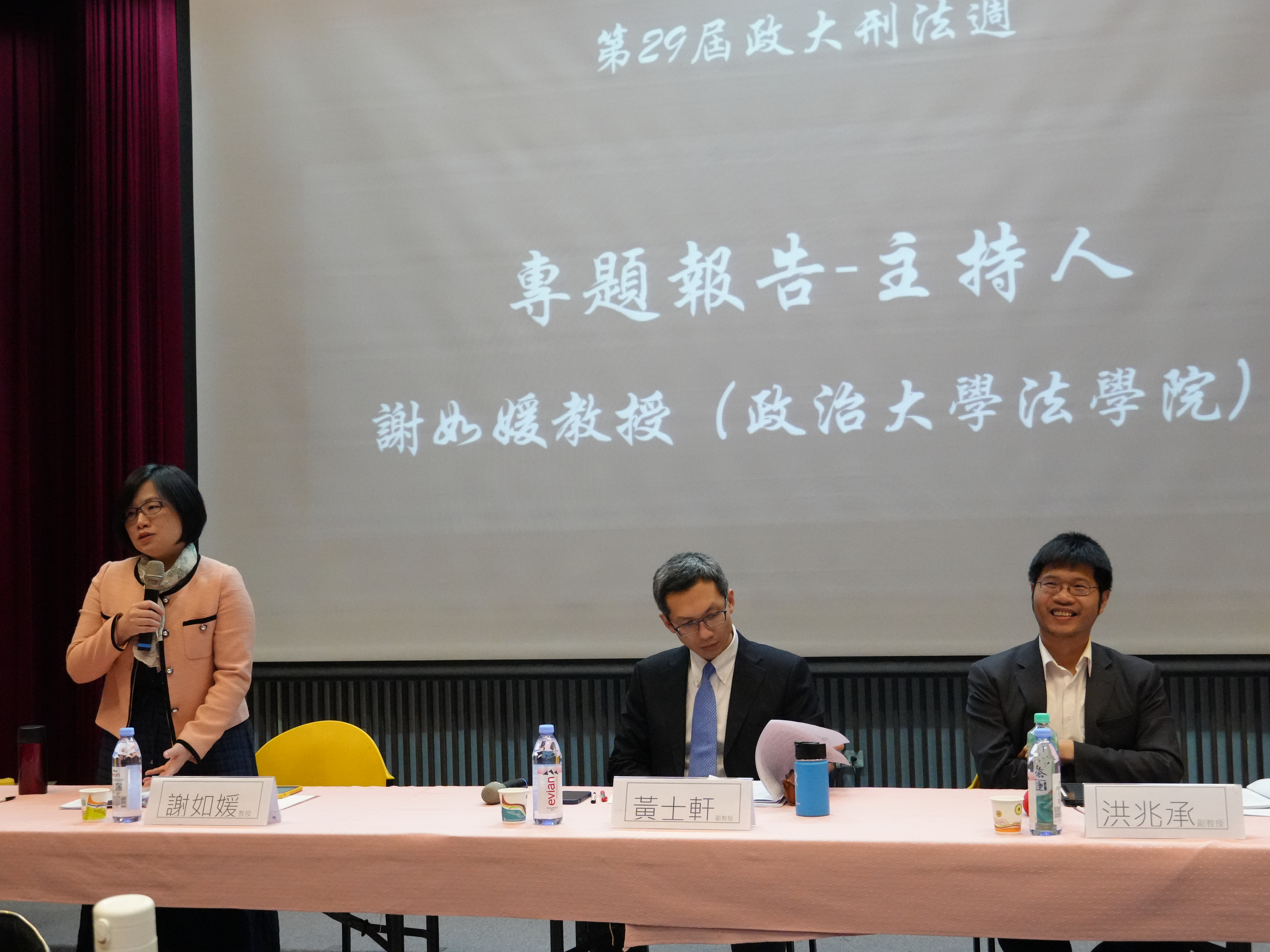 第三場次由謝如媛教授擔任主持人，由左至右為：謝如媛教授、黃士軒副教授、洪兆承副教授。
