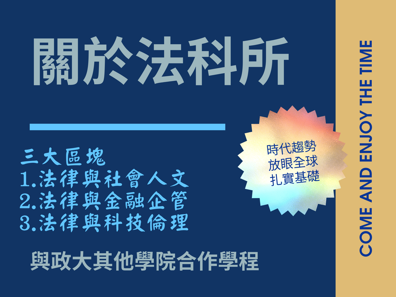 三大區塊核心課程 三大區塊核心課程