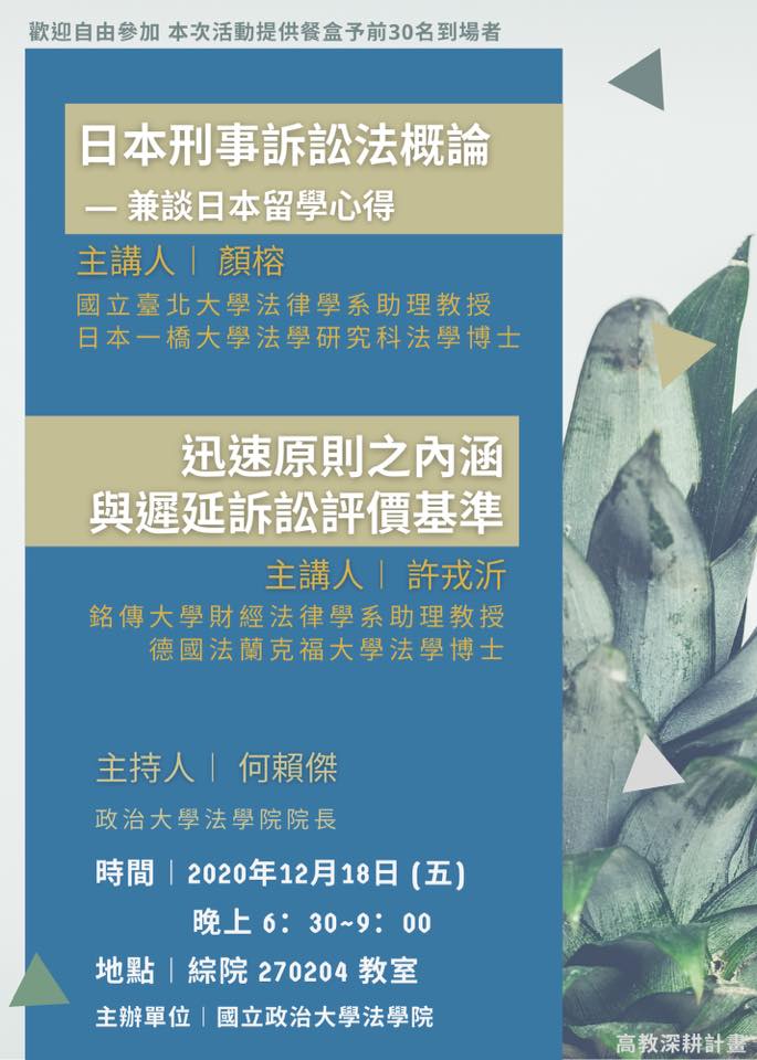 1091218日本留學分享顏榕許戎沂