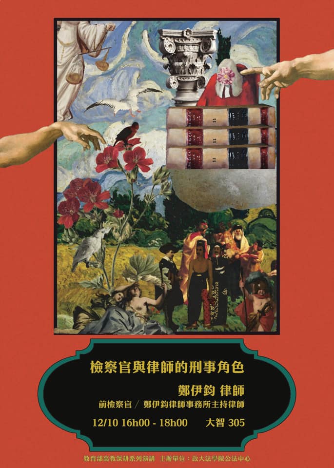 檢察官與律師的刑事角色