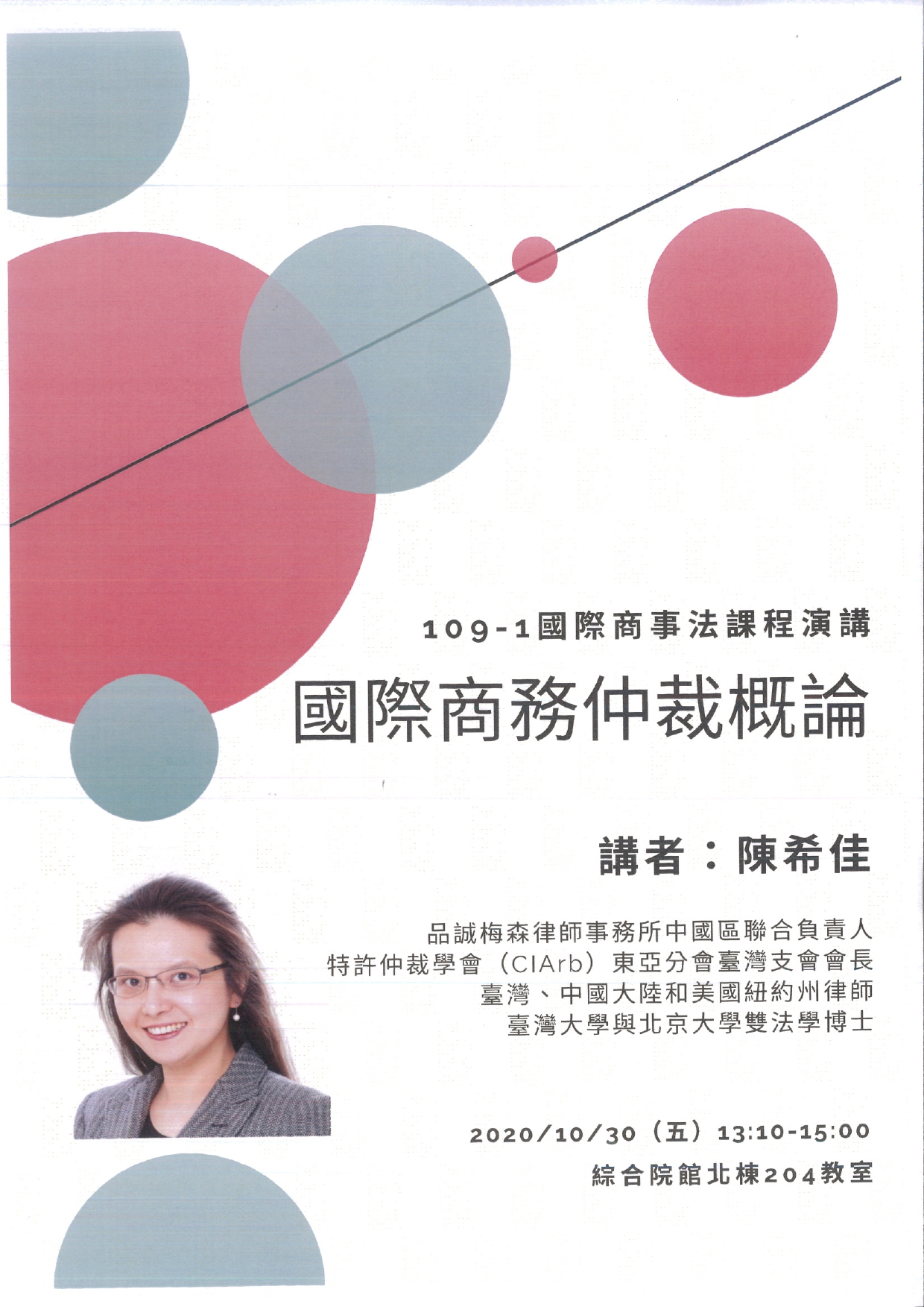 1030陳希佳演講_page-0001 1030陳希佳演講_page-0001