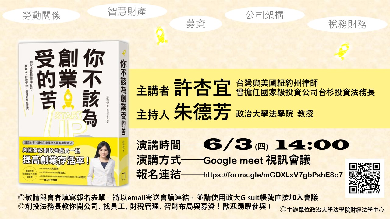 許杏宜律師演講海報 許杏宜律師演講海報