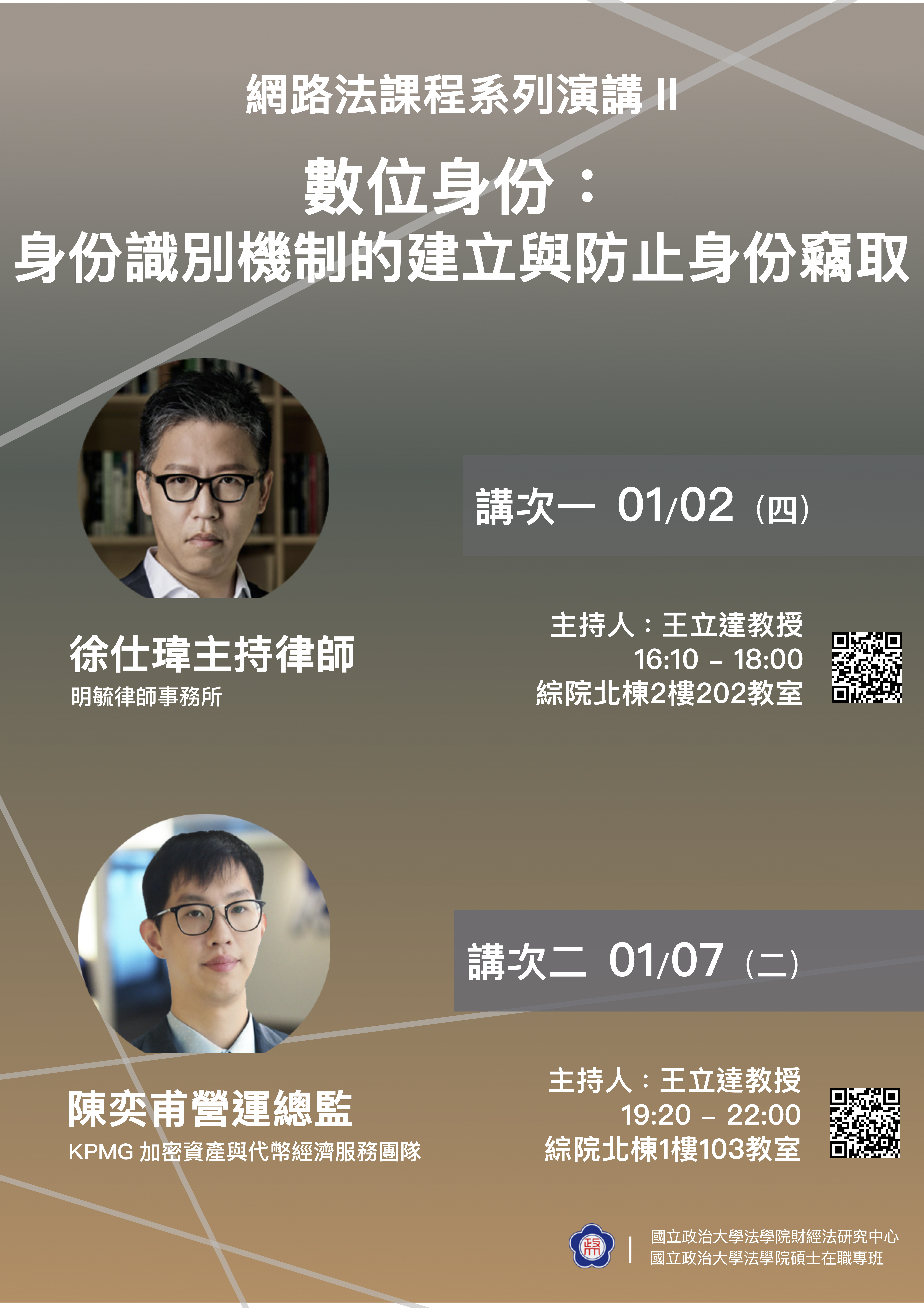 1081網路法系列演講II海報 1081網路法系列演講II海報