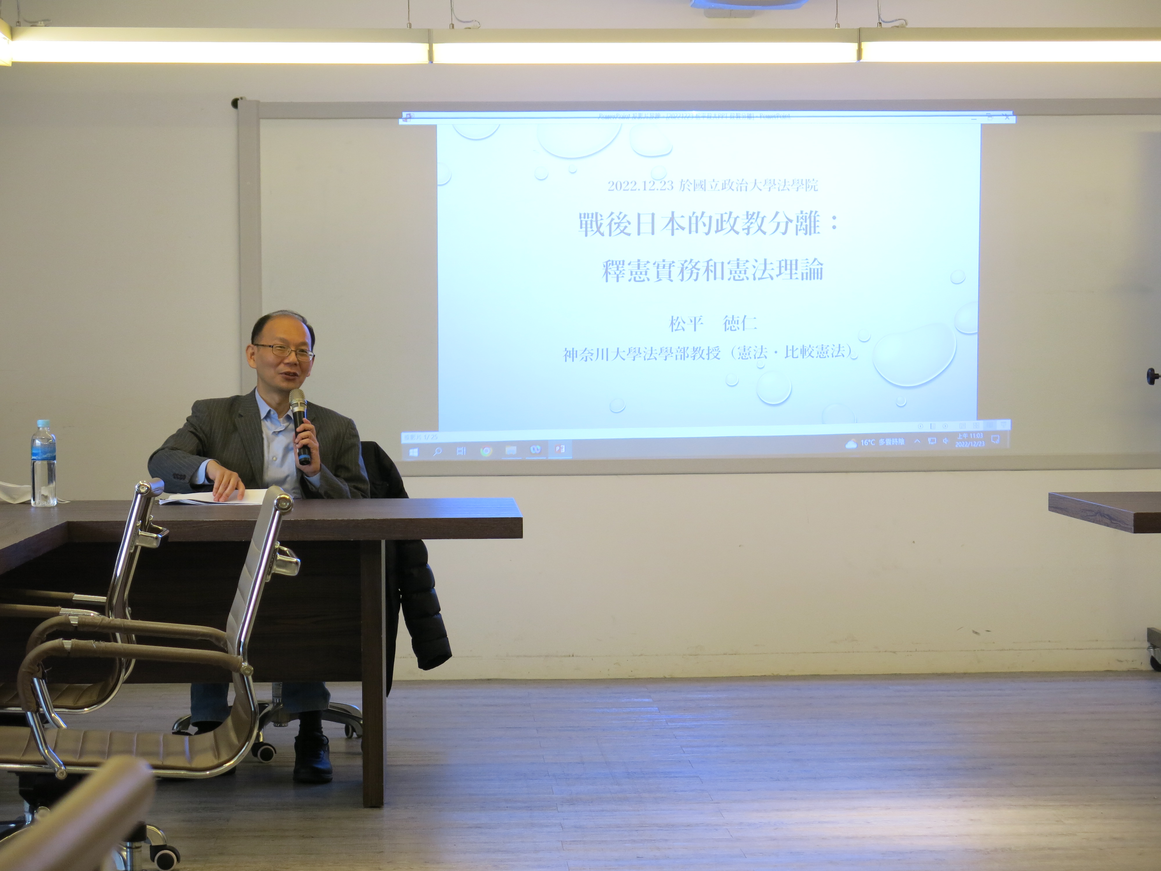 圖三：12月23日松平德仁教授總結演講主題並歡迎發問。