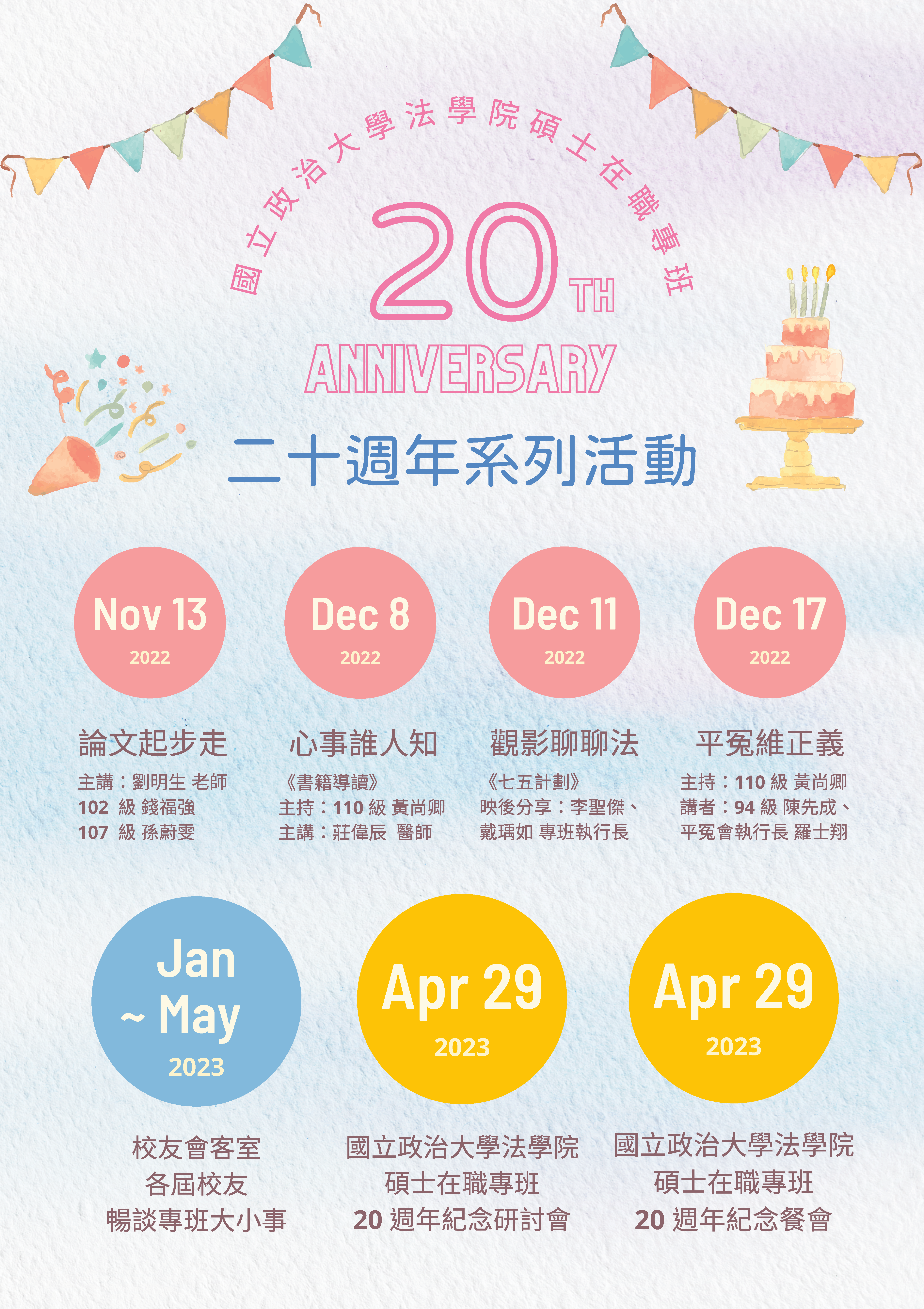 二十周年系列活動