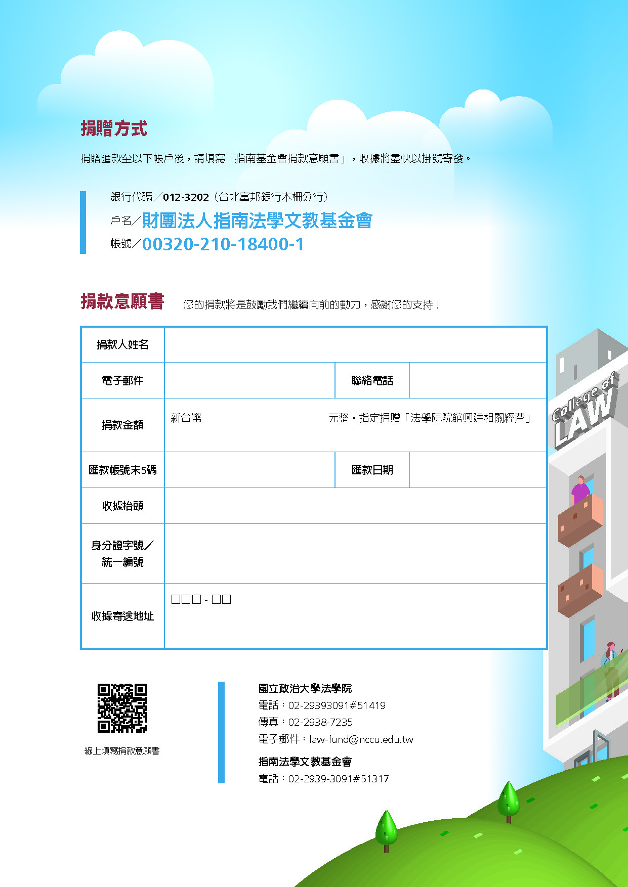 指南捐款單(新) 指南捐款單(新)