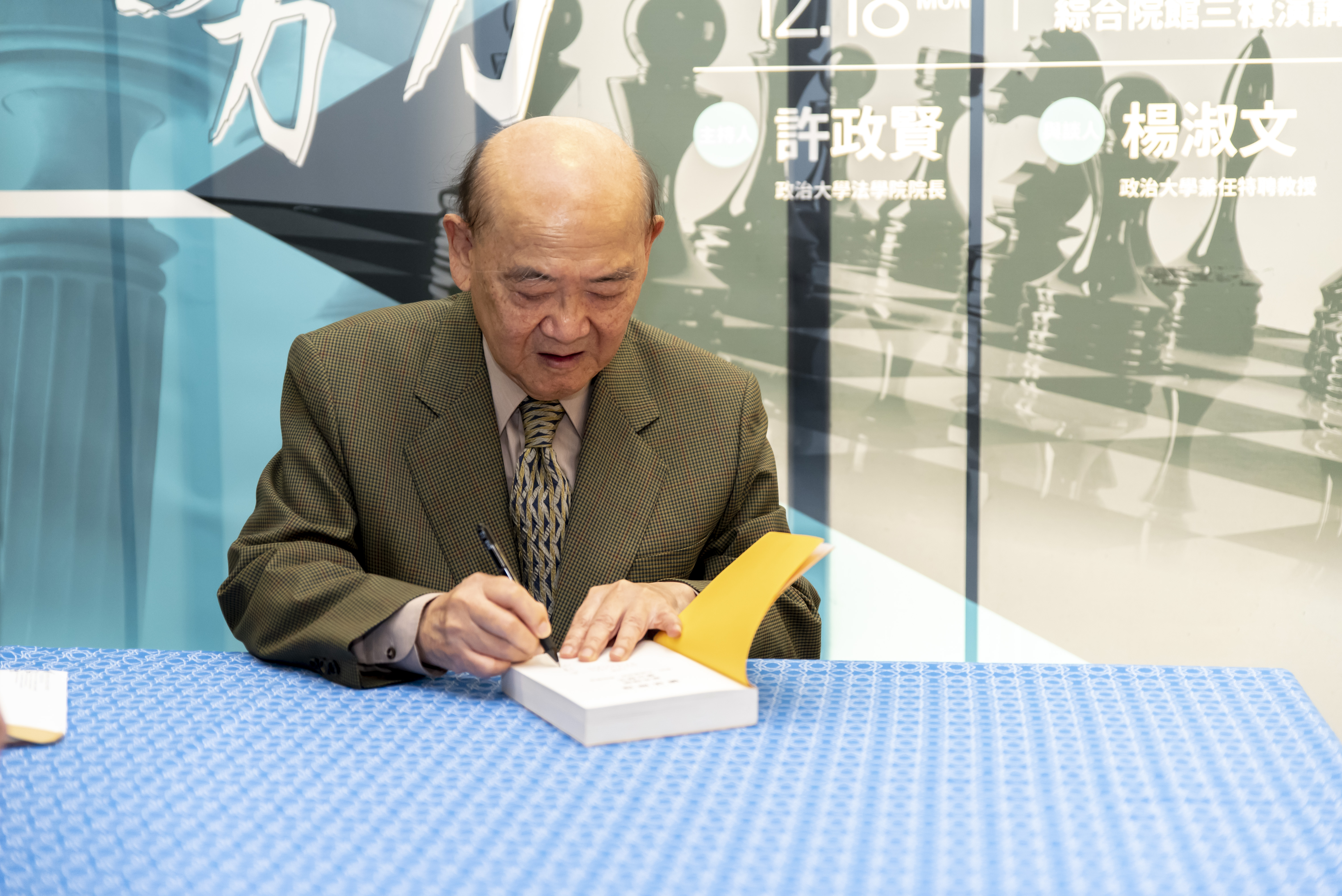 王澤鑑教授會後為與會來賓簽書。