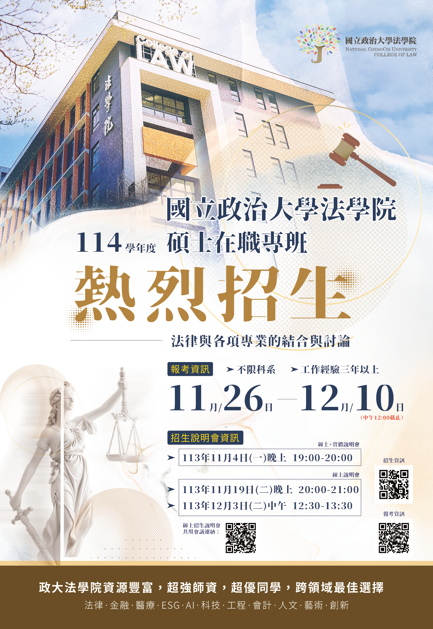 政大法碩專班招生_工作區域 1 政大法碩專班招生_工作區域 1