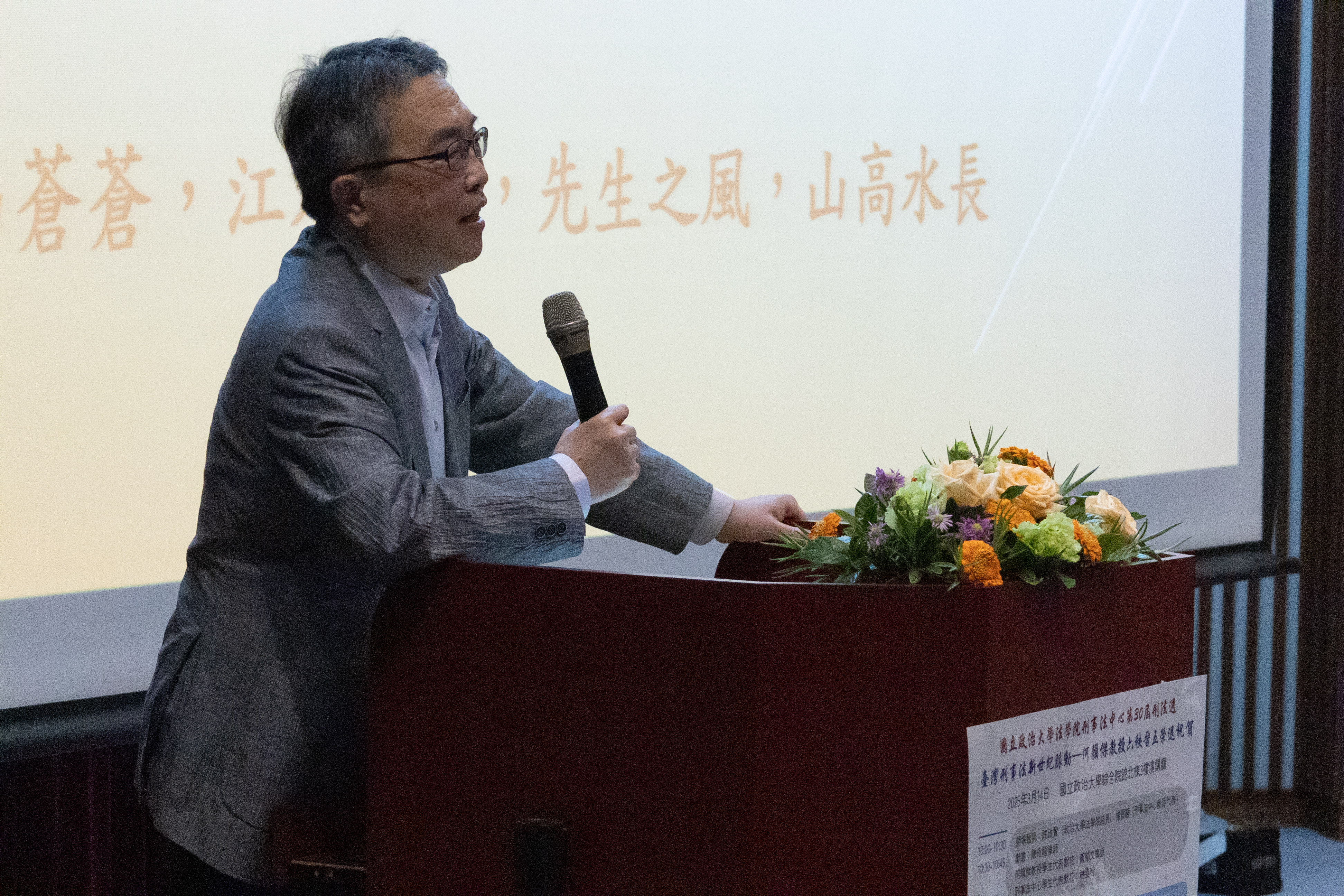 刑法中心教師代表楊雲驊老師致詞。