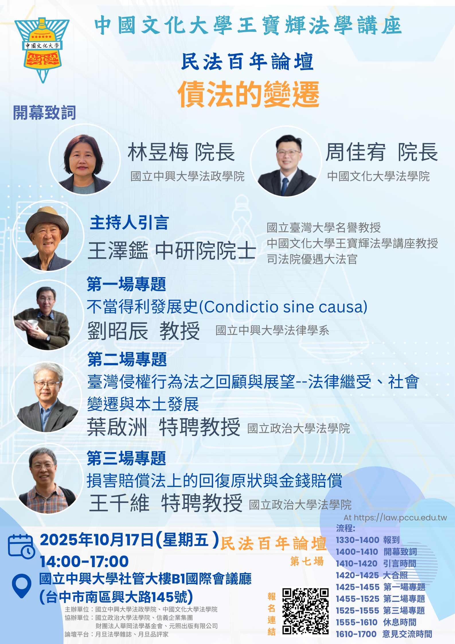 民法百年論壇第八場_copy 民法百年論壇第八場_copy