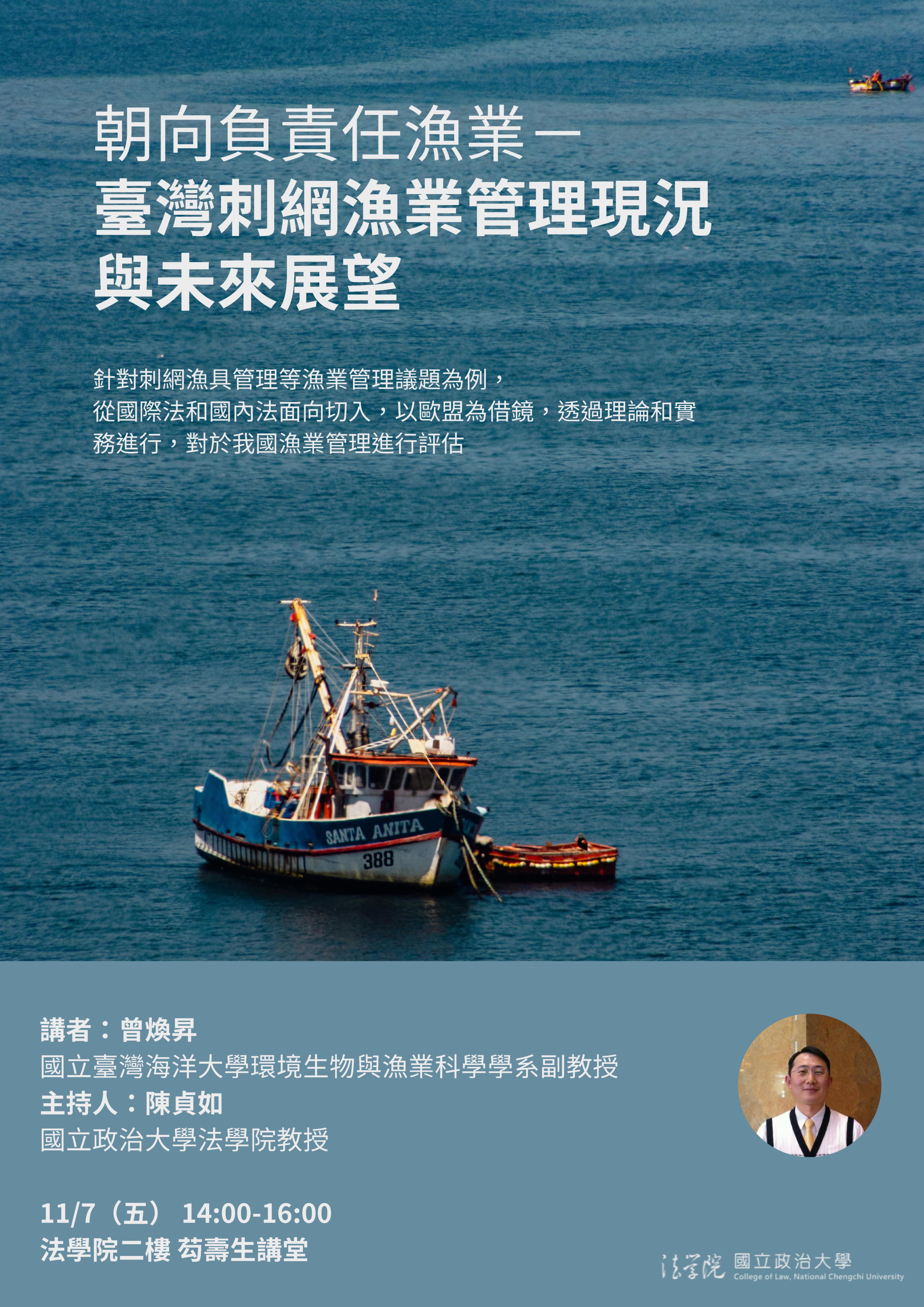 朝向負責任漁業－_臺灣刺網漁業管理現況與未來展望-2