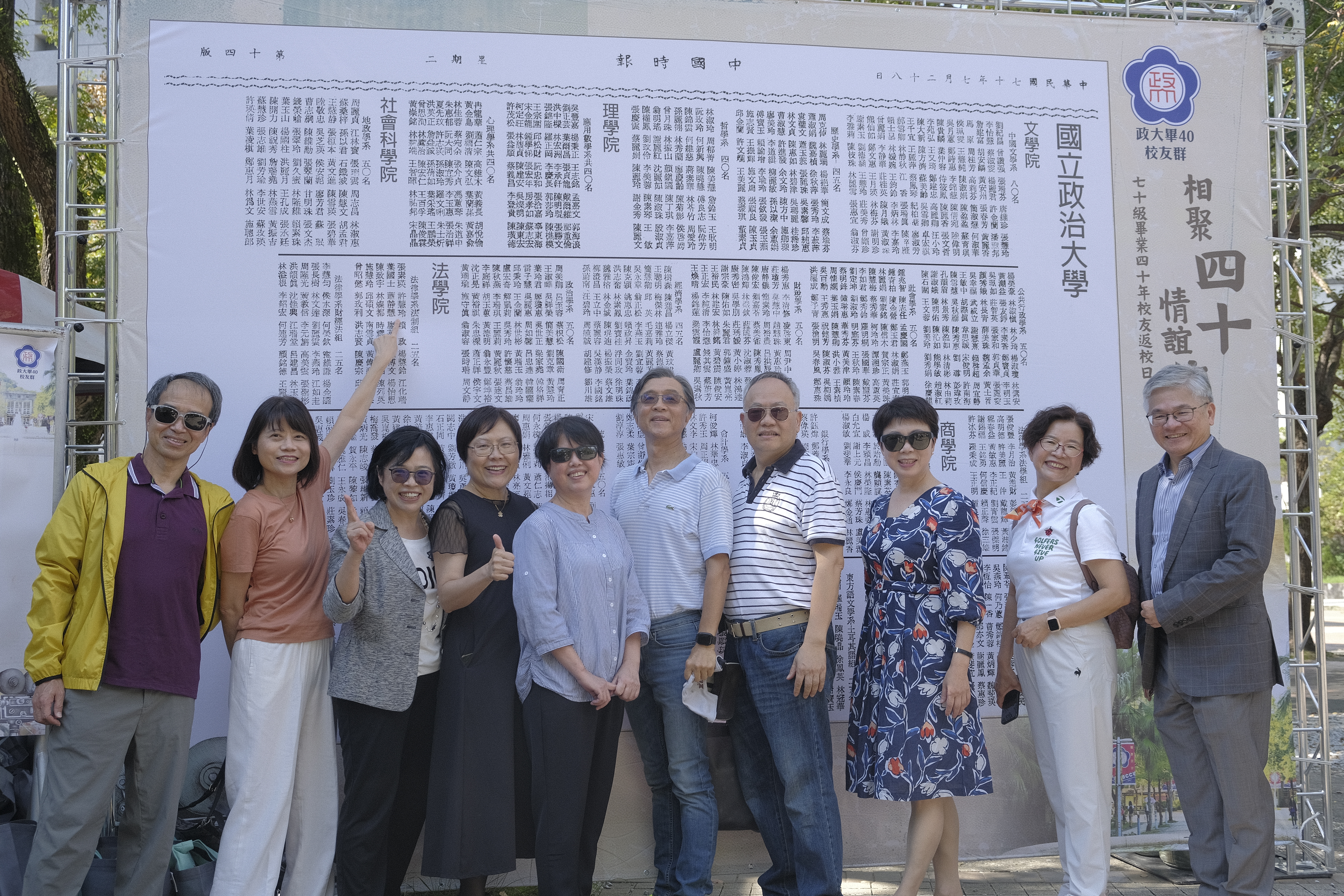 返校院友於榜單布景前合影。