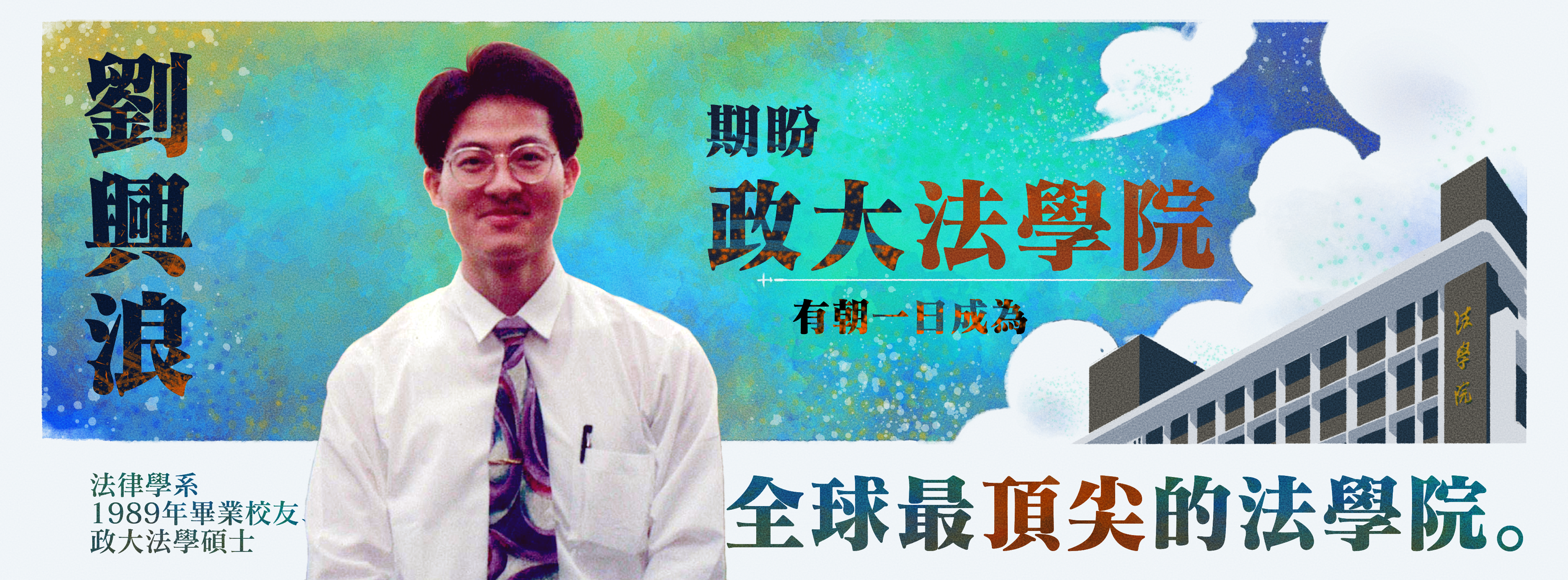 感謝捐贈法學院館