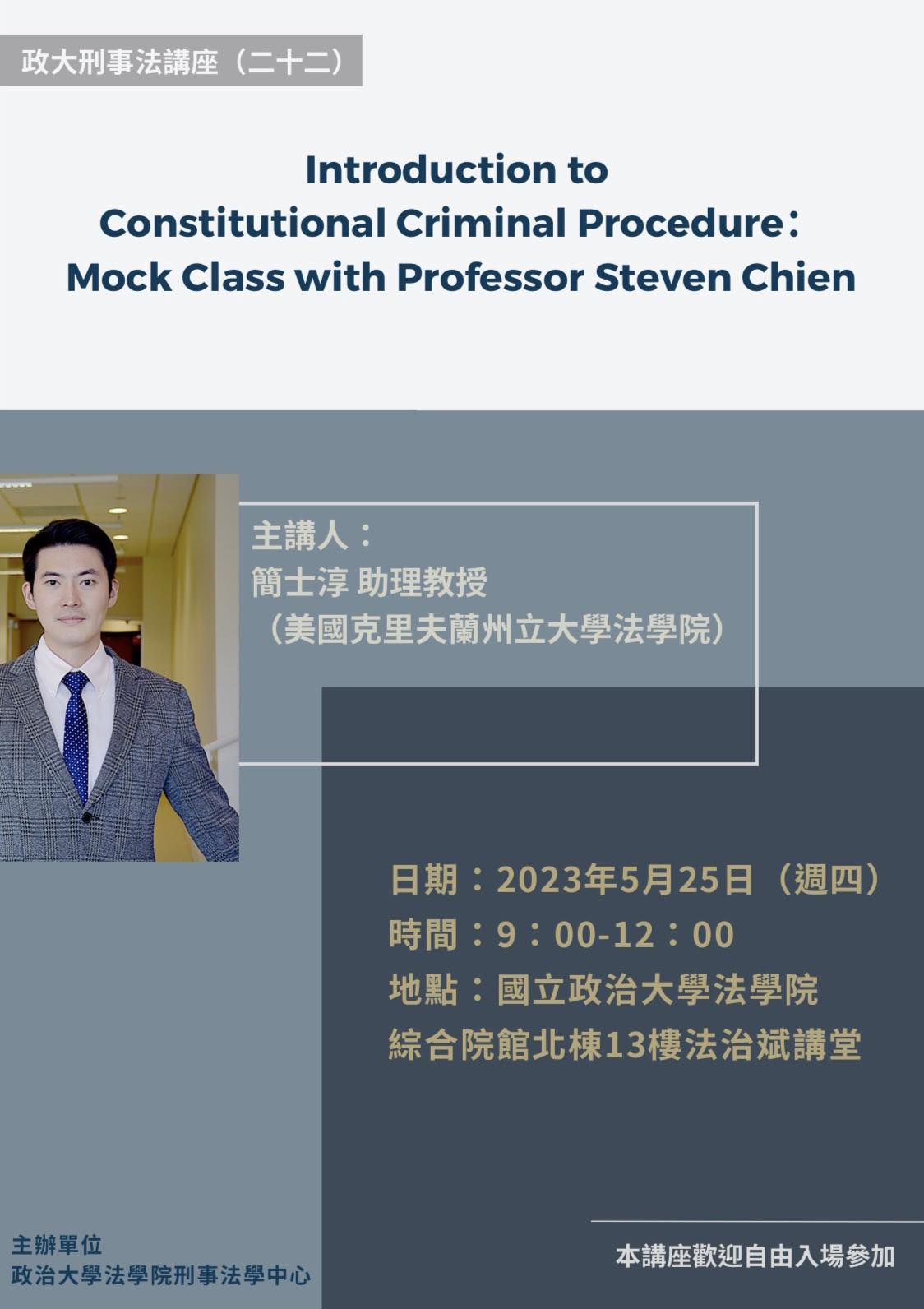 112.5.25_Introduction_to_Constitutional_Criminal_Procedure_Mock_Class_with_Professor_Steven_Chien.jpg
